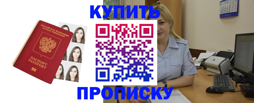 прописка штамп в Новосибирской области