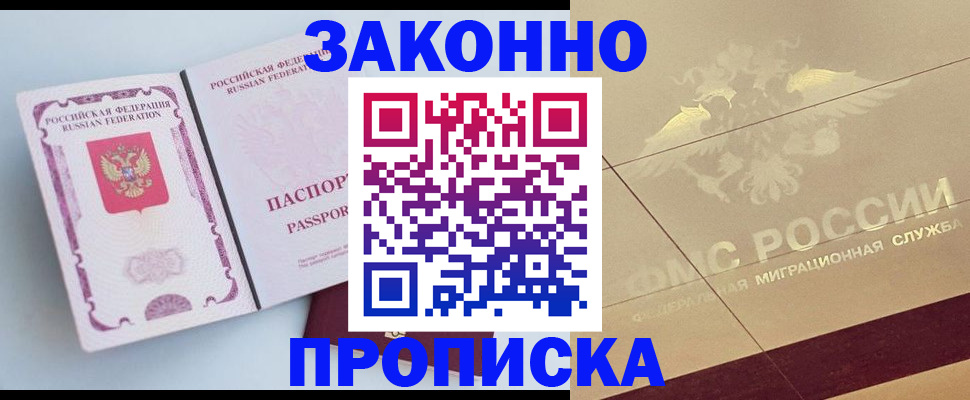 регистрация в Новосибирской области